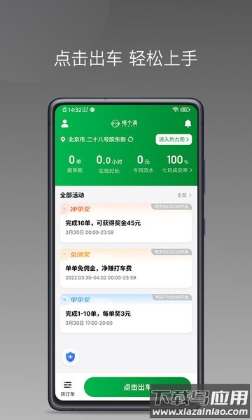 嗒个滴聚合司机官方版截图3