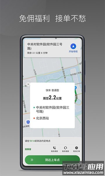 嗒个滴聚合司机官方版截图4