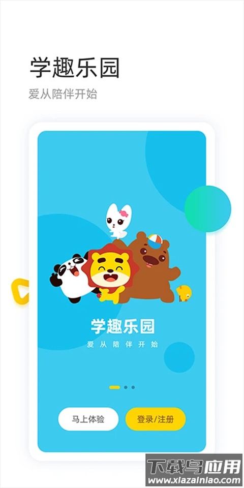 学趣乐园app截图1
