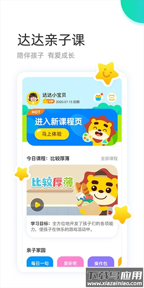 学趣乐园app截图2