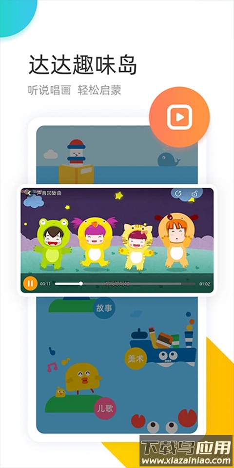学趣乐园app截图3