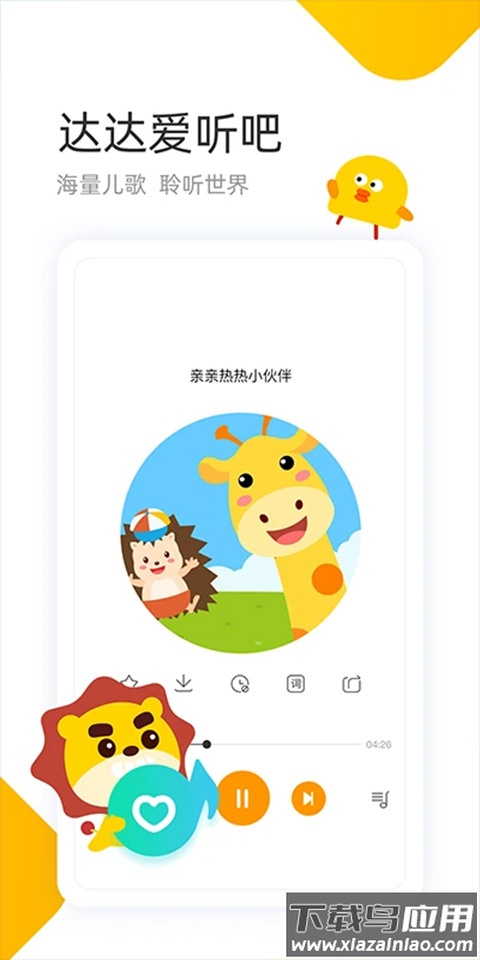 学趣乐园app截图4