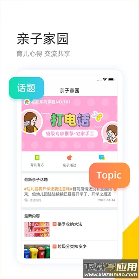学趣乐园app截图5