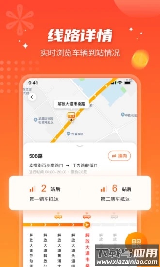 智能公交武汉app下载最新版本2022