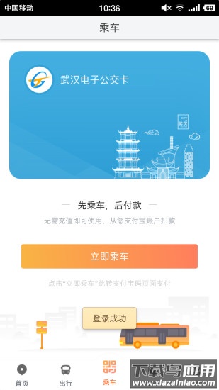 智能公交武汉app下载最新版本2022截图3