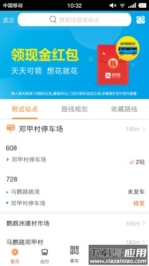 智能公交武汉app下载最新版本2022截图4