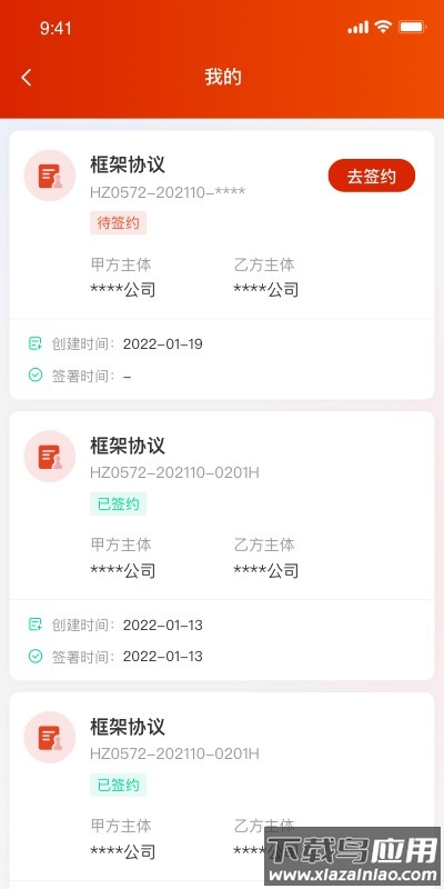 小嘿机租商户版手机端