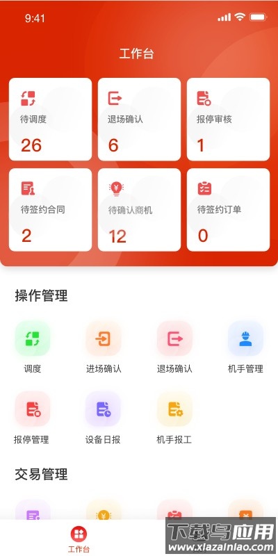 小嘿机租商户端app截图1