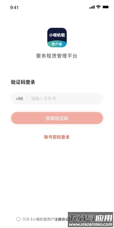小嘿机租商户端app截图3