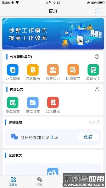 OA办公软件手机版截图2