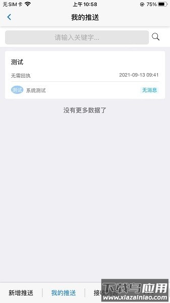 OA办公软件手机版截图3