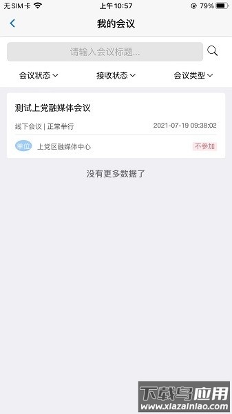 OA办公软件手机版截图4