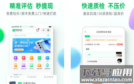 换换回收app官网最新版