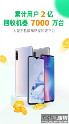 换换回收app官方最新版截图1