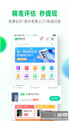 换换回收app官方最新版截图2