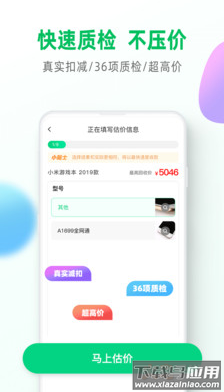 换换回收app官方最新版截图3
