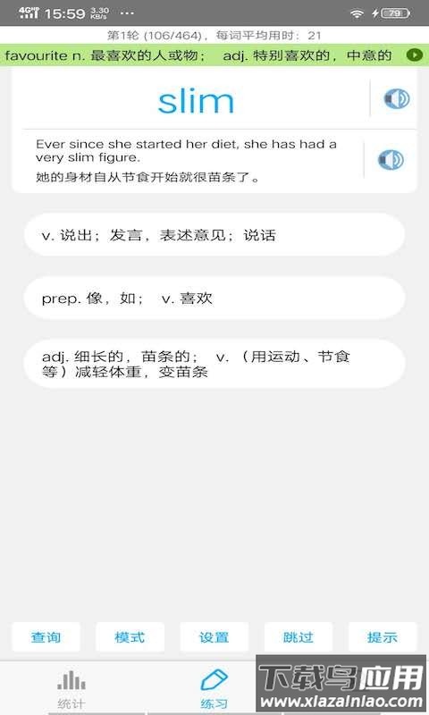 考研英语词汇软件截图1