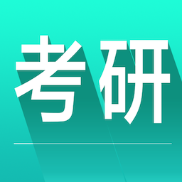 考研英语词汇软件