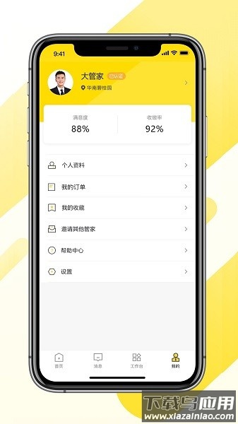 大管家物业截图1