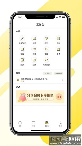 大管家物业截图2