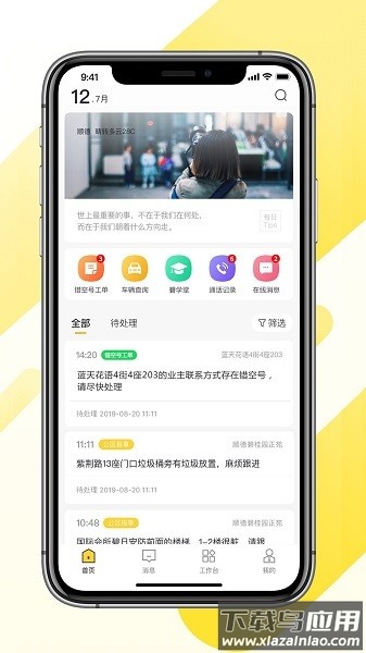 大管家物业截图4