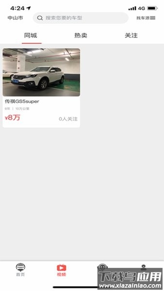 车印记截图1