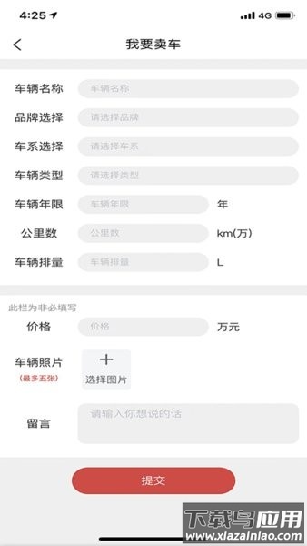 车印记截图4