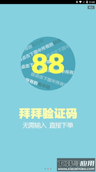 掌上火车票12306抢票截图3