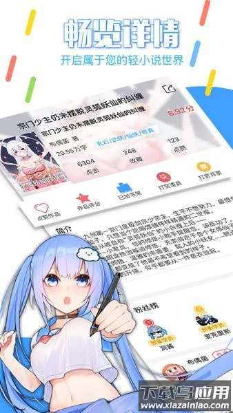 鲸云轻小说官方版截图1