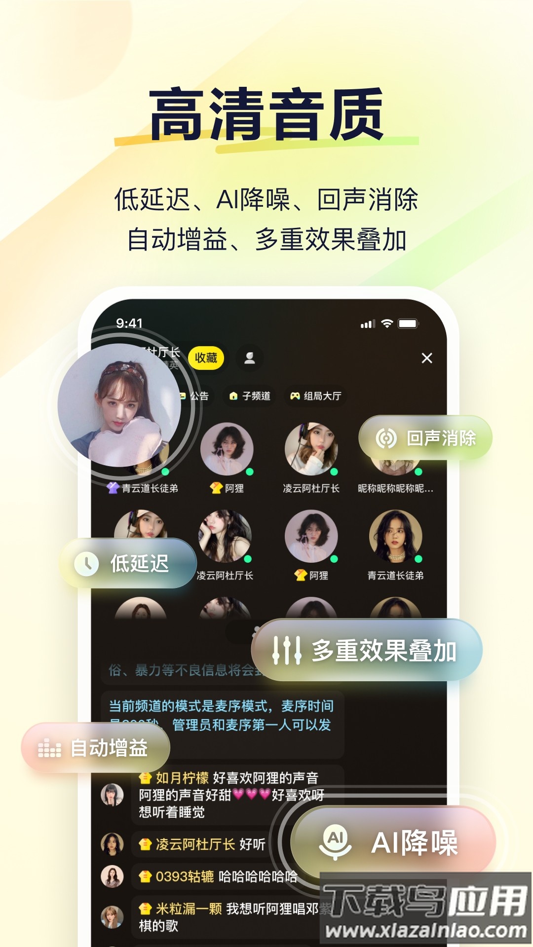 YY语音app截图1