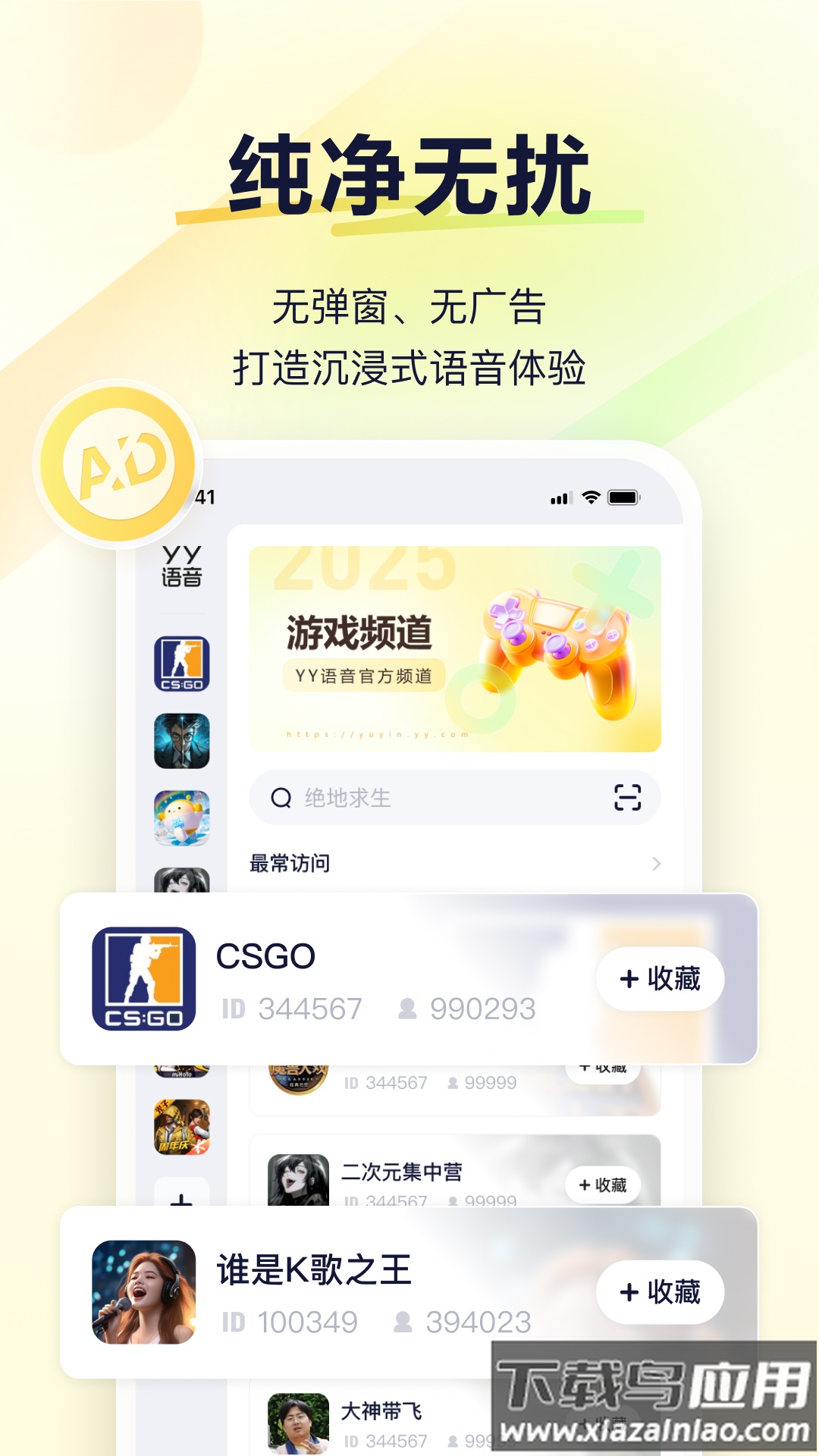 YY语音app截图2