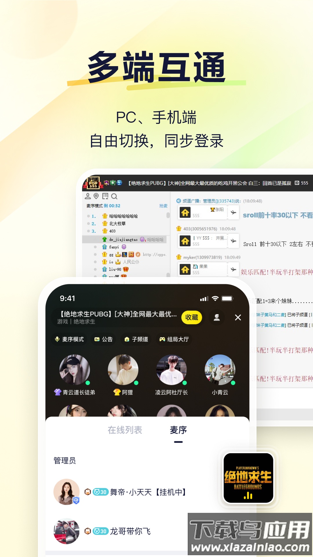 YY语音app截图3