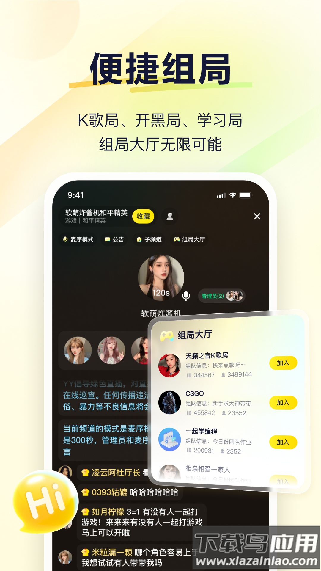 YY语音app截图4