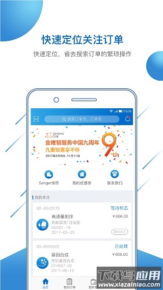 金唯智app截图3