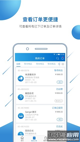 金唯智app截图5