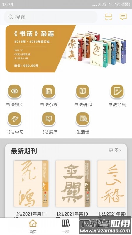 云书法app