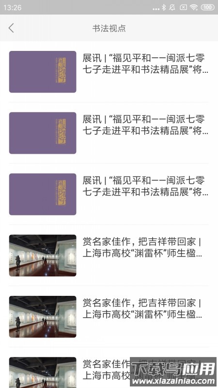 云书法截图2