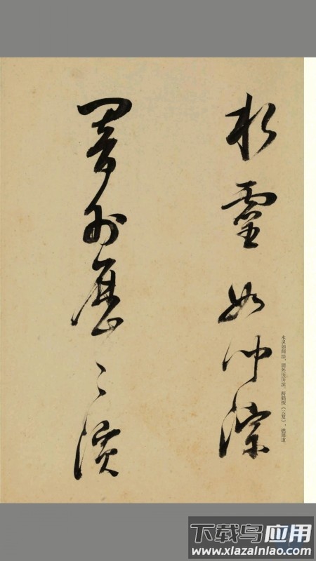 云书法截图3