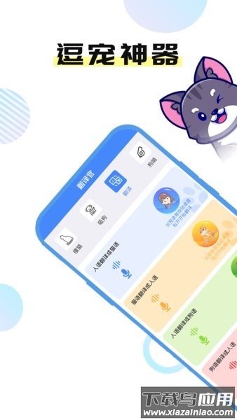 猫言狗语翻译官软件截图1