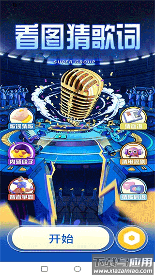 金曲全民猜官方版截图1