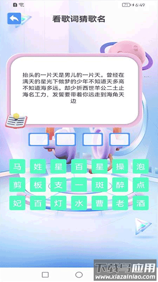 金曲全民猜官方版截图2
