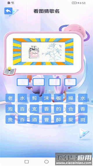 金曲全民猜官方版截图3