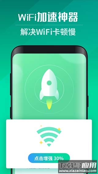 万能WiFi大师免费版截图3