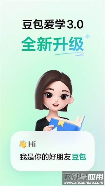 豆包爱学app