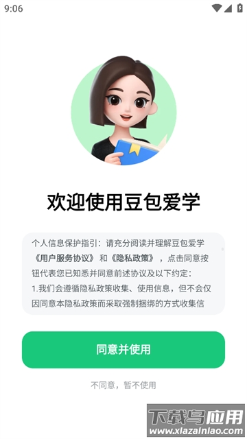 豆包爱学app