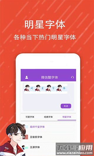 微信酷字体截图1