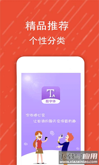 微信酷字体截图3