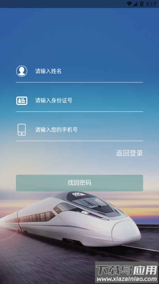 济铁惠员e家app下载截图2