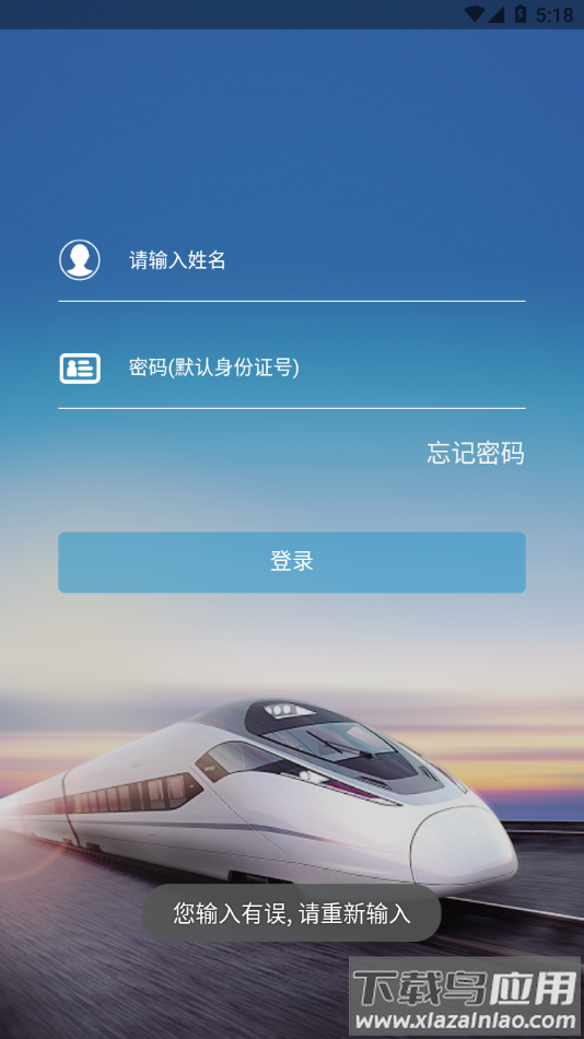济铁惠员e家app下载截图3