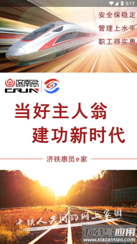 济铁惠员e家app下载截图4